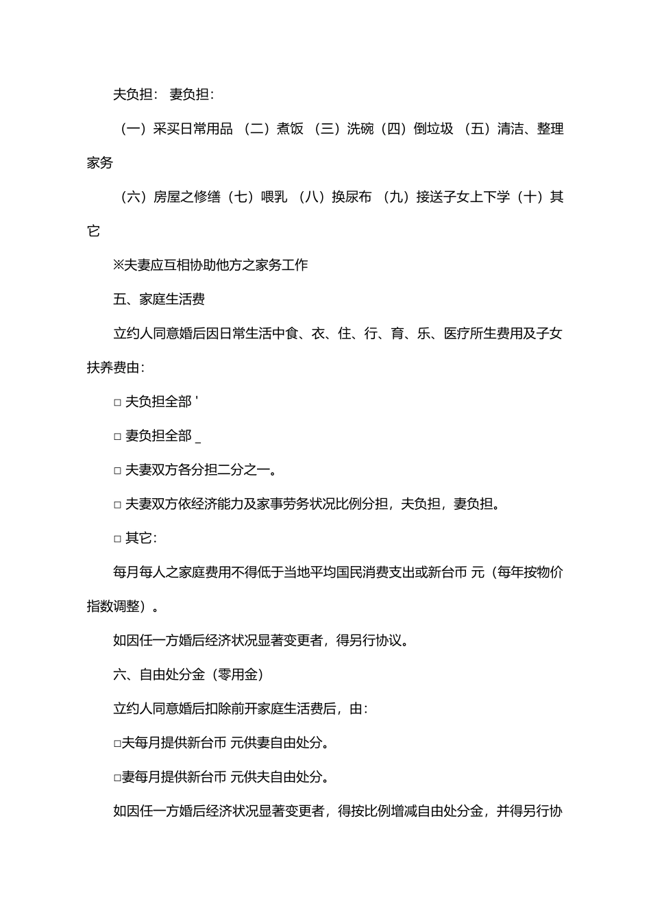 婚前协议书(样本).doc_第2页