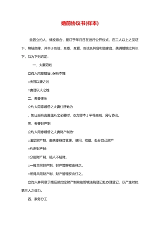 婚前协议书(样本).doc