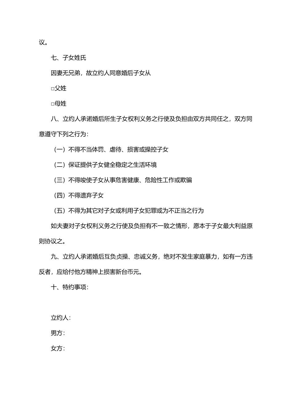 婚前协议书(样本)_第3页