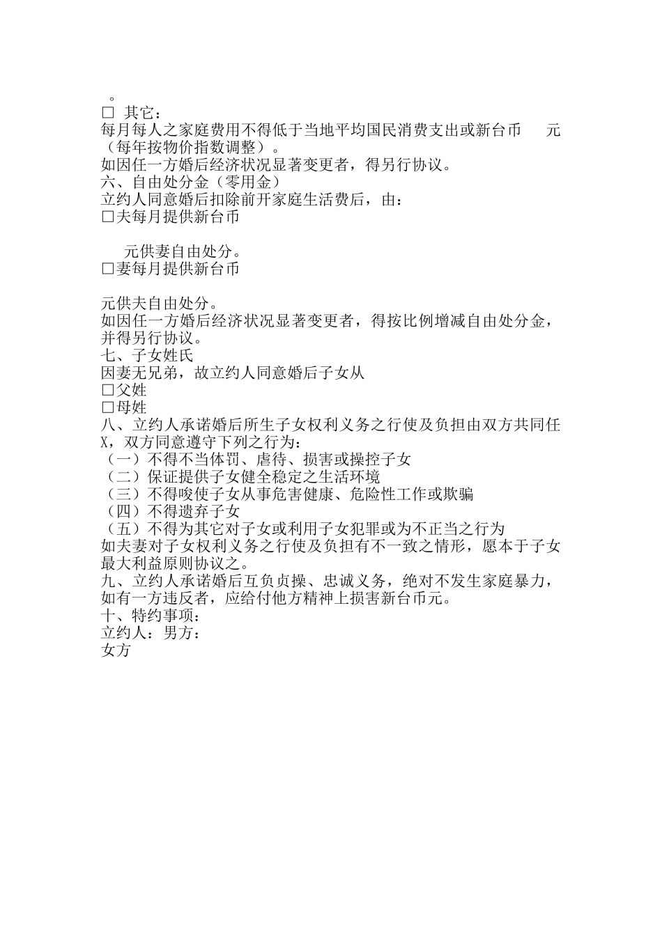 婚前协议书通用版_第3页