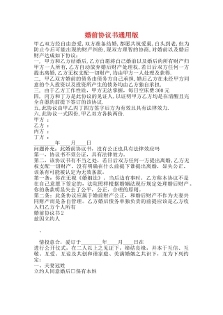 婚前协议书通用版