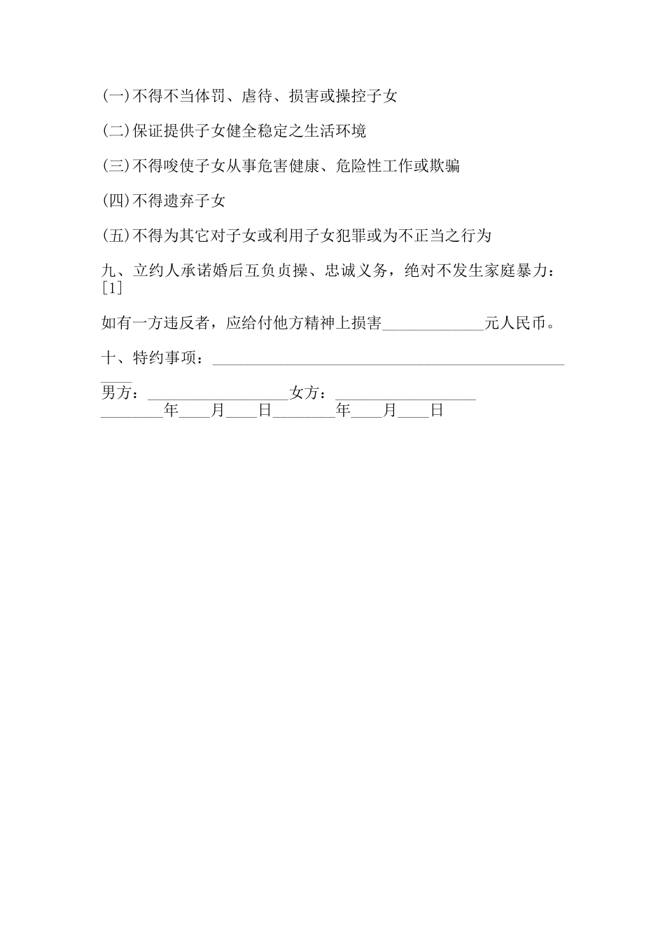 婚前协议书正规版范本_第3页