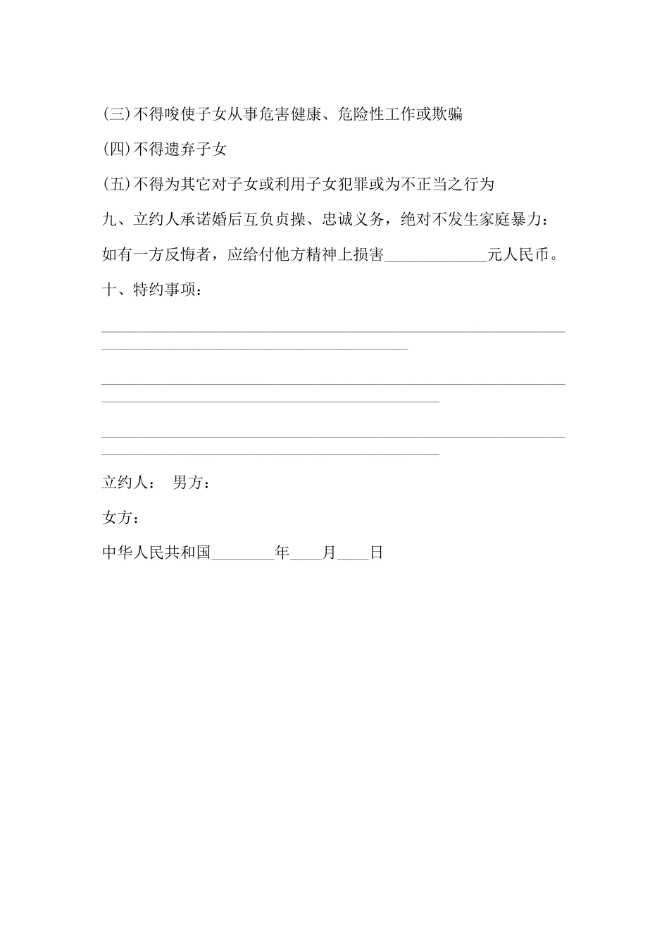 婚前协议书通用版范本_第3页