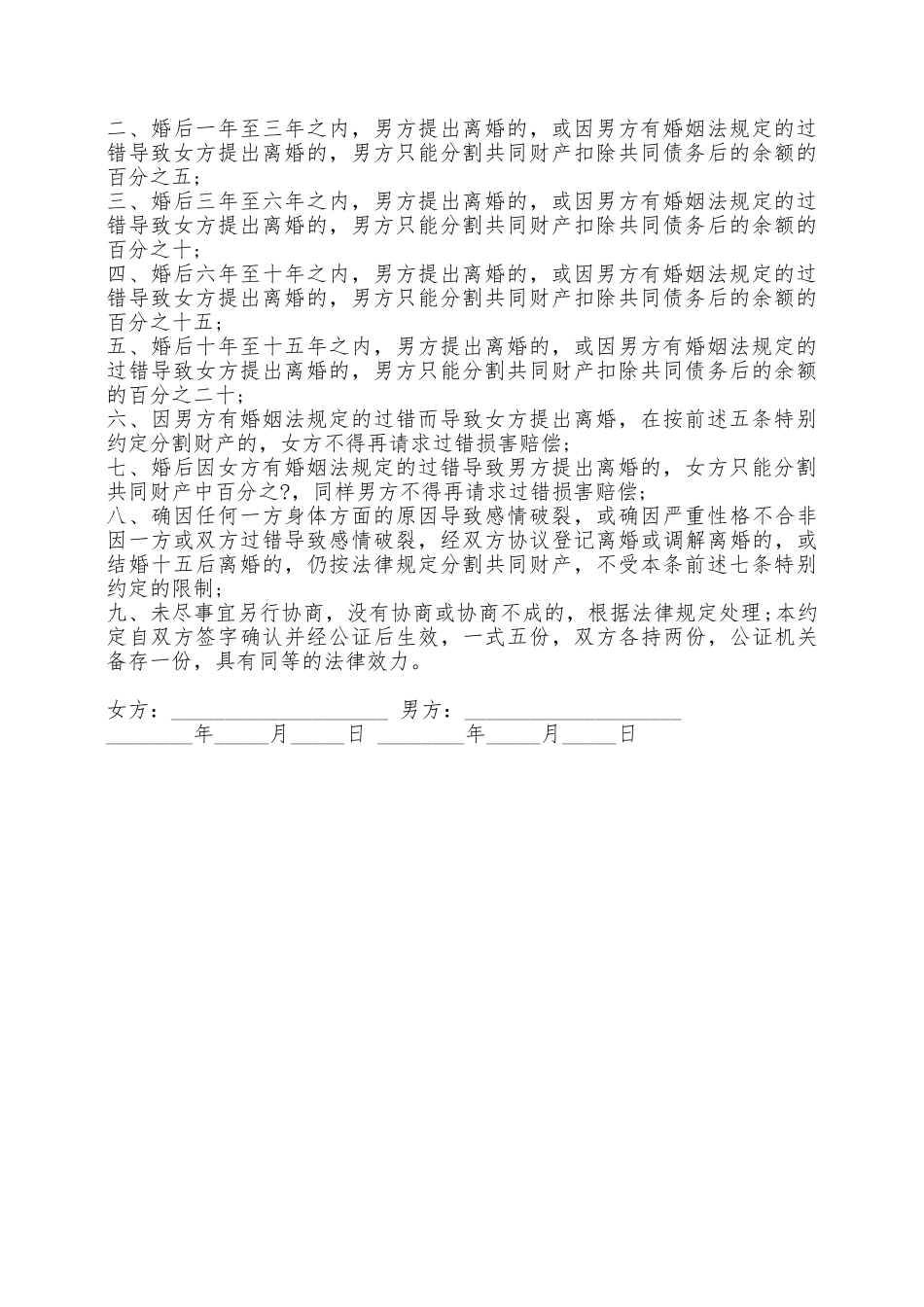 婚前单方债务约定协议——范本_第2页
