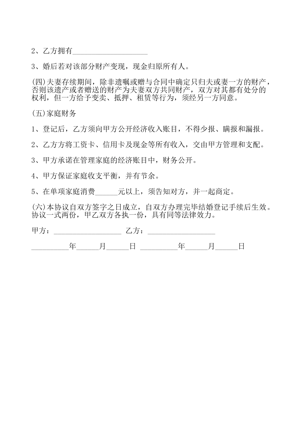 婚前知识产权归属协议——_第3页