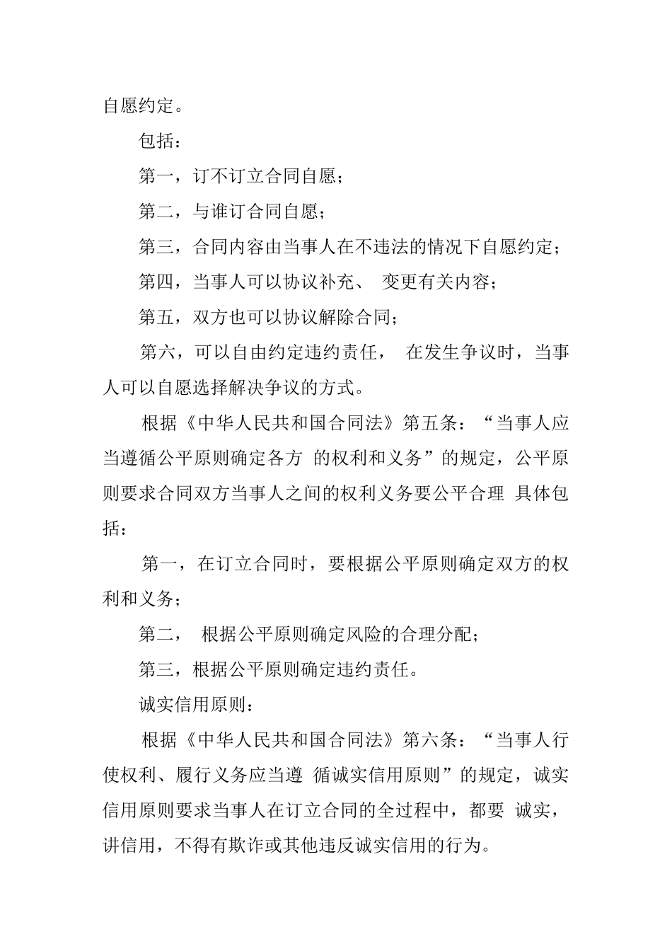 婚前财产公证协议范文_第2页
