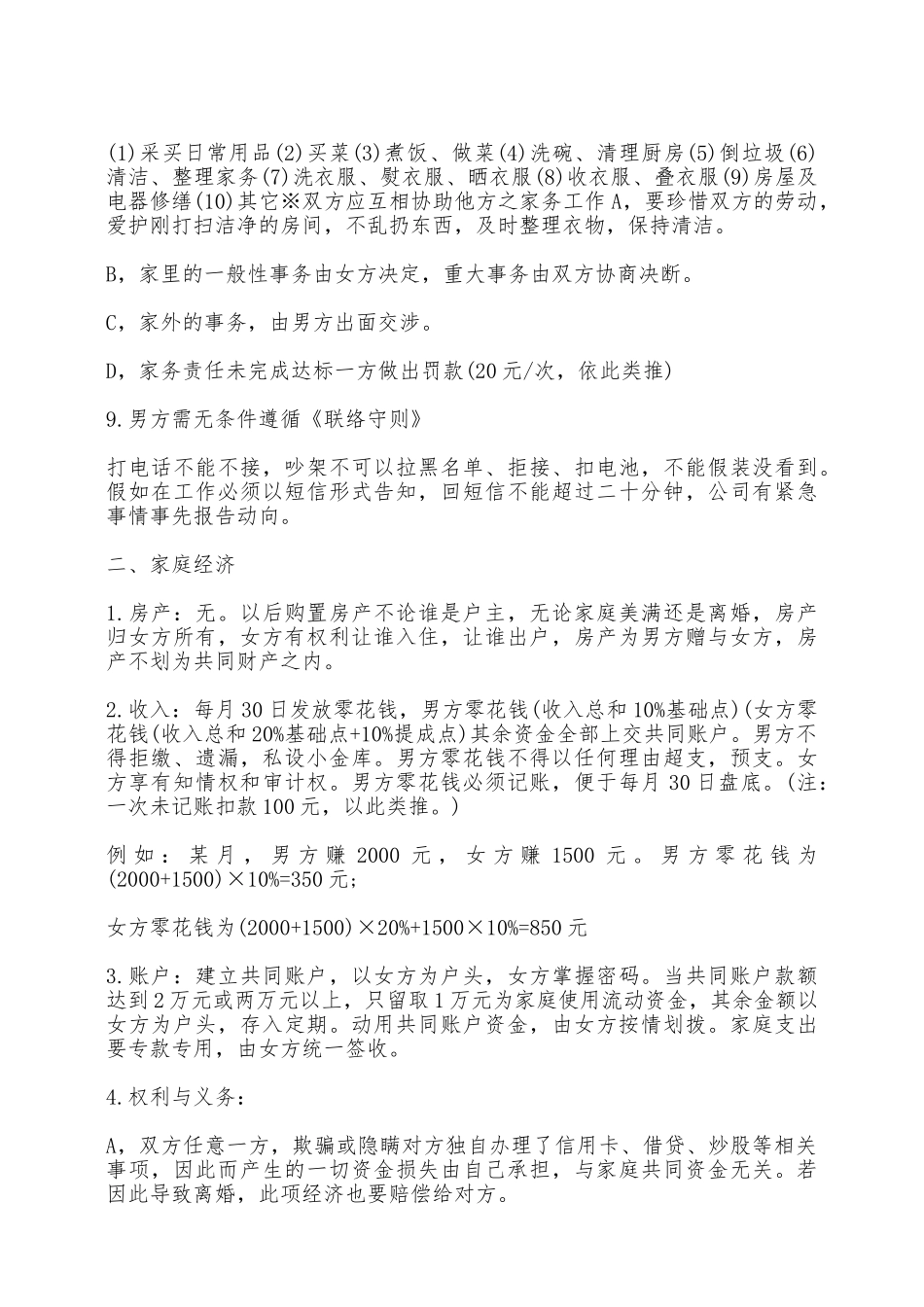 婚前财产协议书样式常用版——范本_第2页