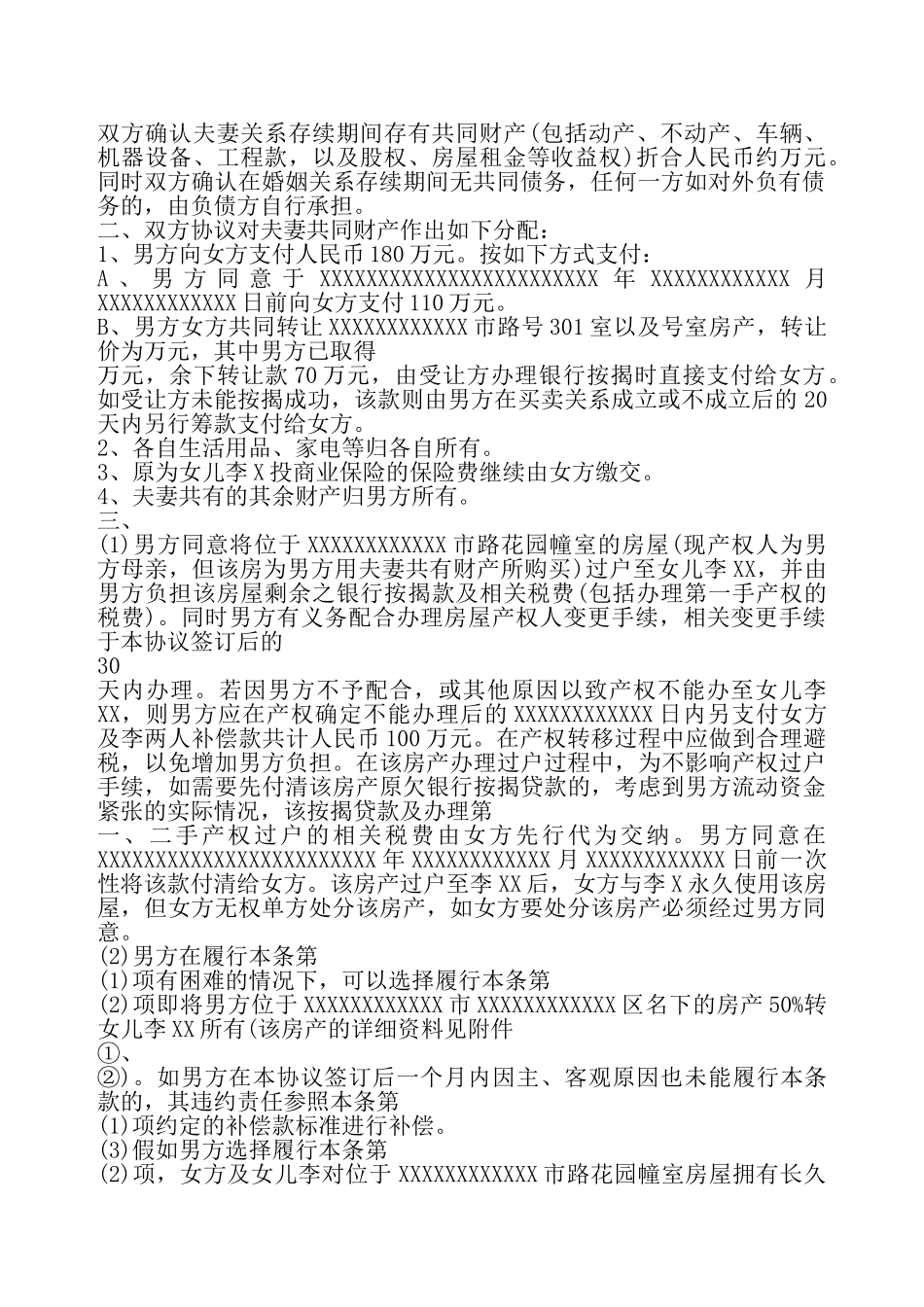 婚后财产分割协议标准版——_第3页