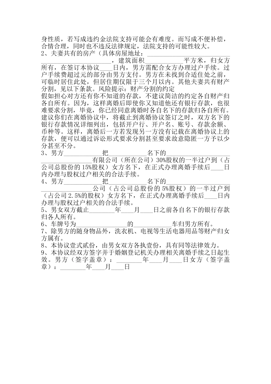 婚外情离婚协议书通用版_第2页