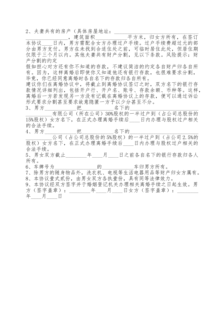 婚外情离婚协议书通用版——范本_第2页