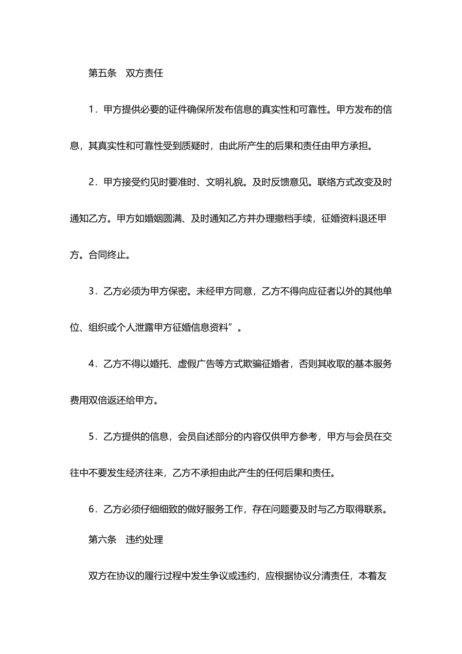 婚姻介绍服务合同(标准版)_第3页