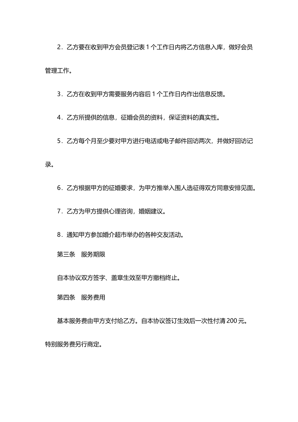 婚姻介绍服务合同_第2页