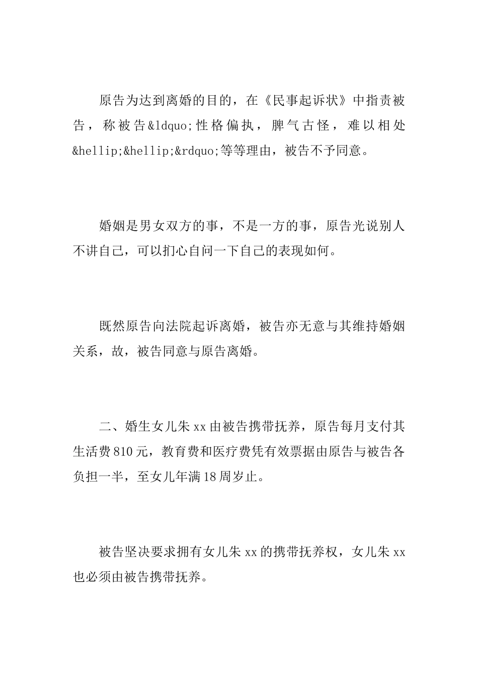 婚姻案件答辩状_第2页