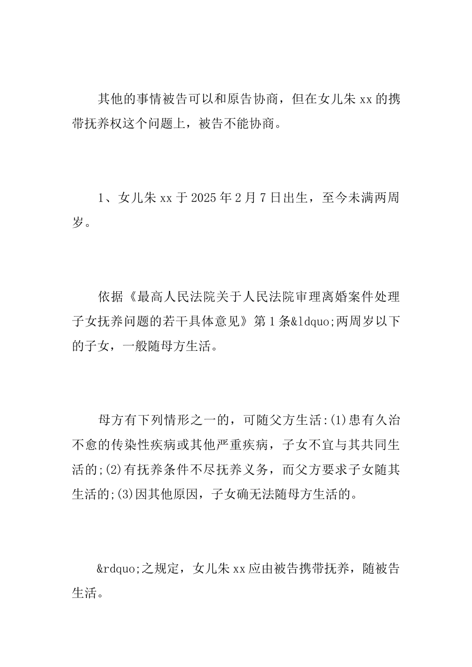 婚姻案件答辩状_第3页