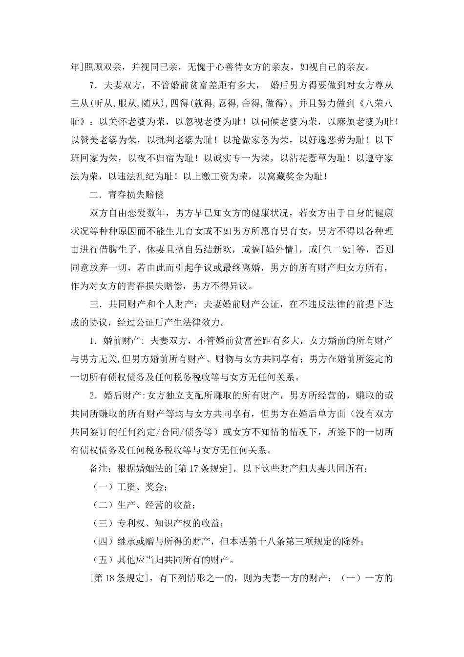 婚姻协议约定_第2页