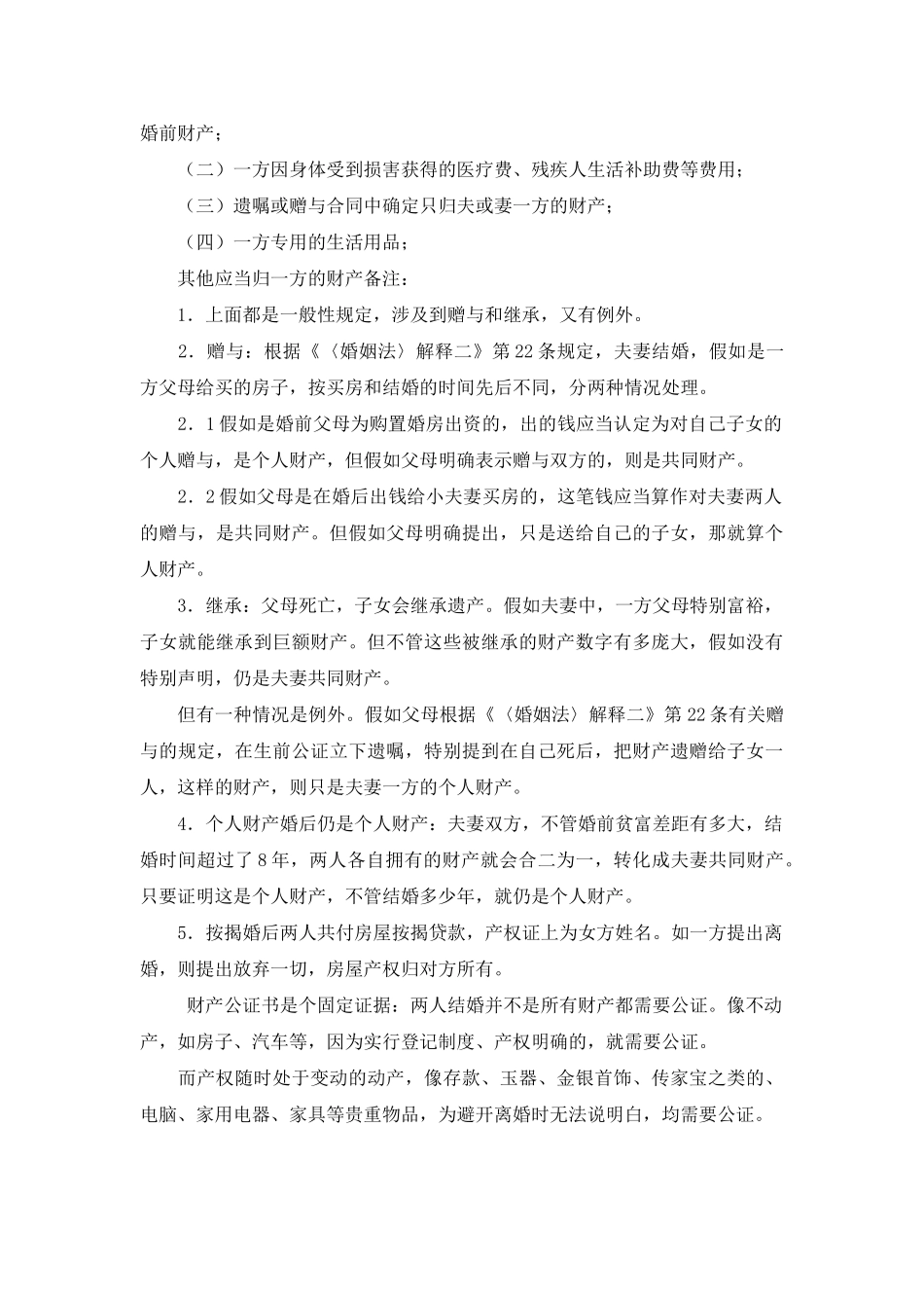 婚姻协议约定_第3页