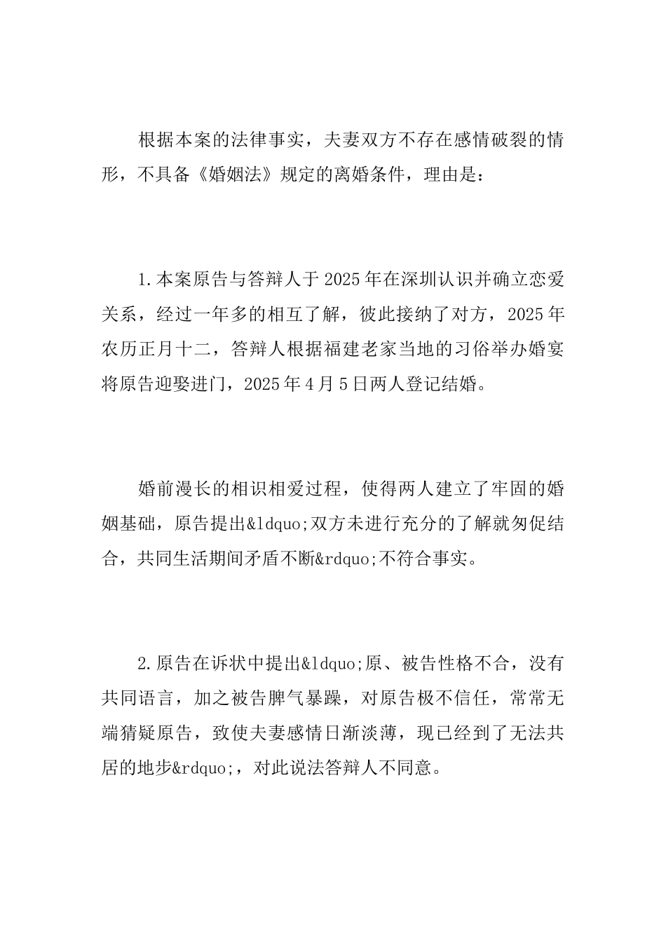 婚姻法答辩状_第2页