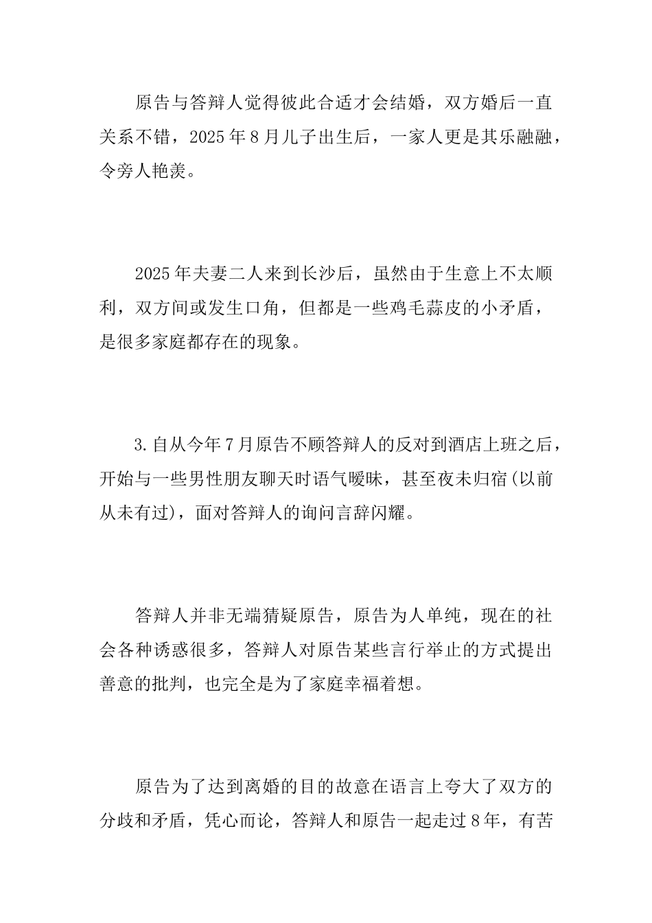 婚姻法答辩状_第3页