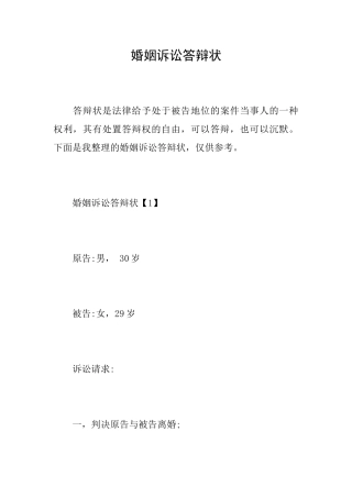 婚姻诉讼答辩状