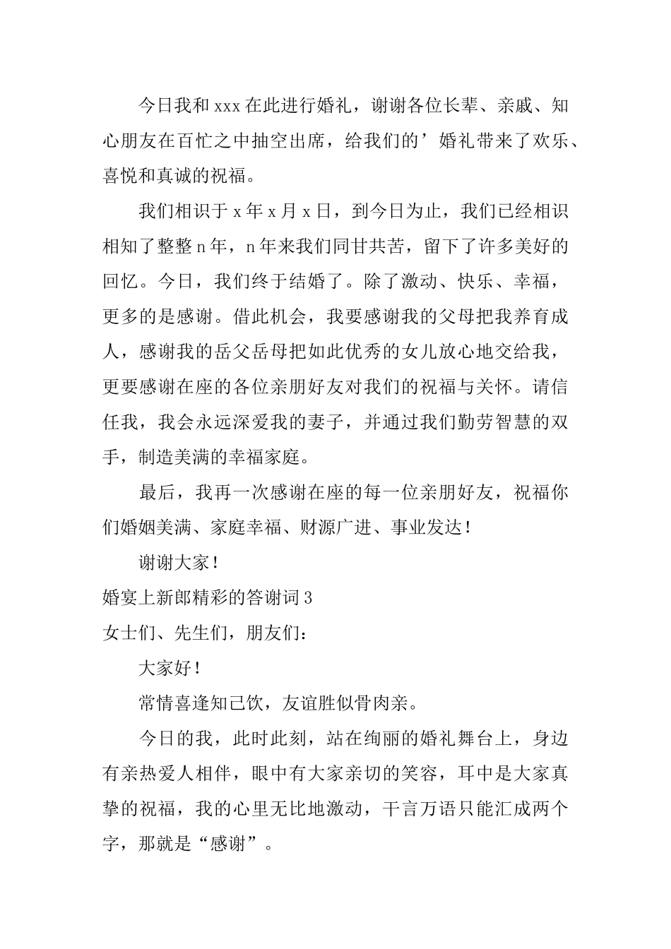 婚宴上新郎精彩的答谢词_第2页