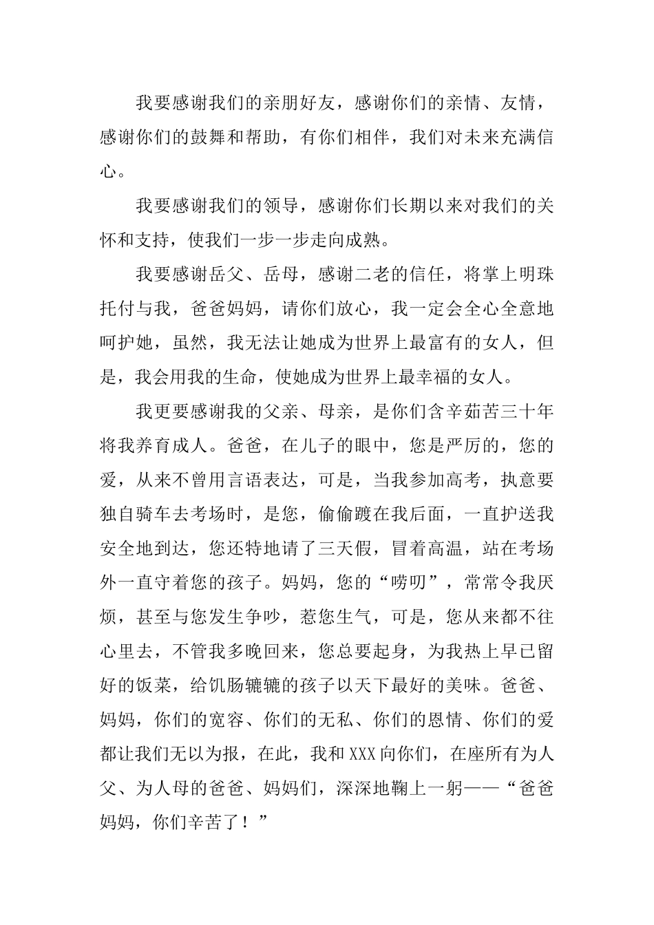 婚宴上新郎精彩的答谢词_第3页