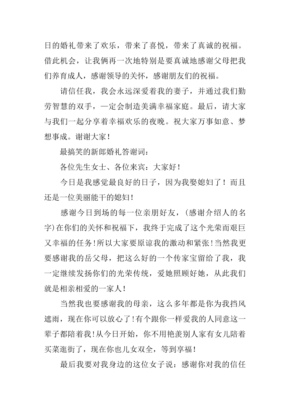 婚宴上的答谢词_第2页