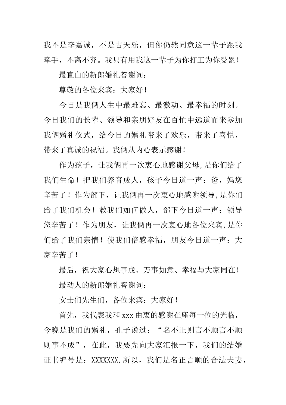 婚宴上的答谢词_第3页