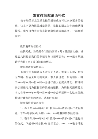 婚宴微信邀请函格式