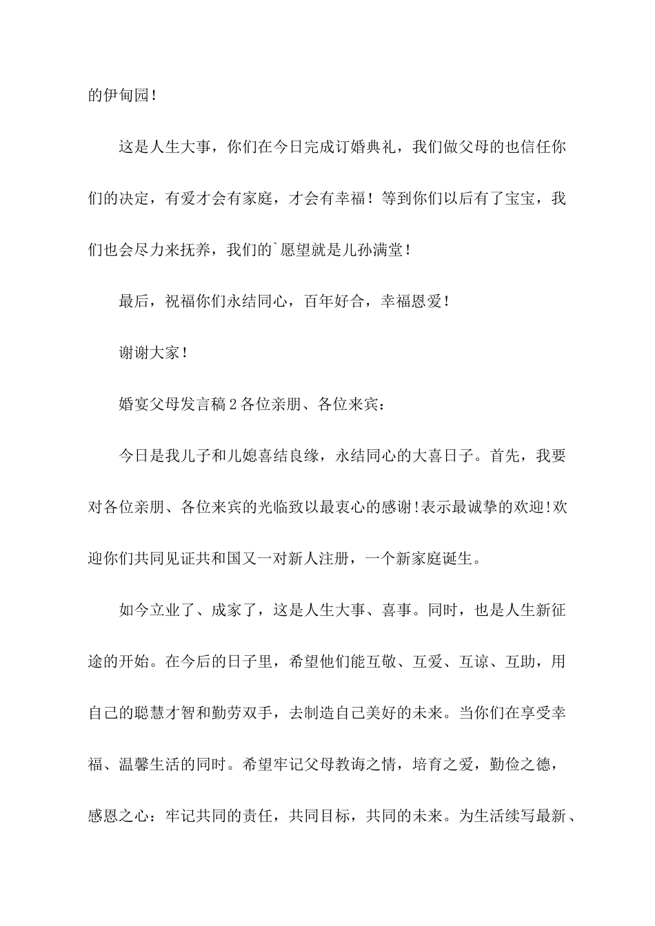婚宴父母发言稿_第2页