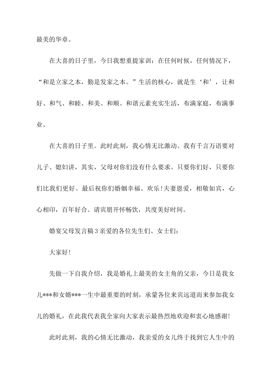 婚宴父母发言稿_第3页
