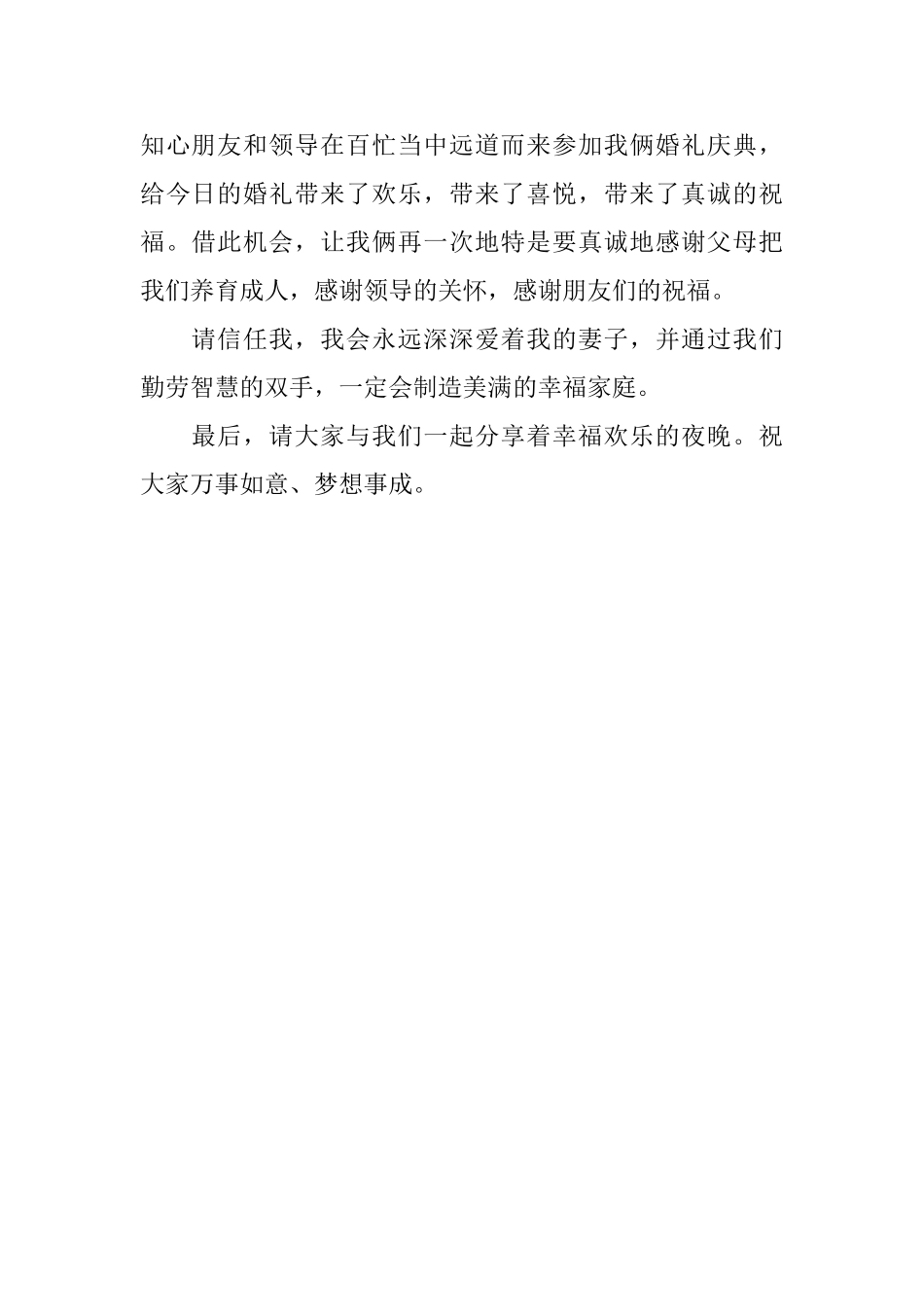 婚宴父母答谢词范本_第2页