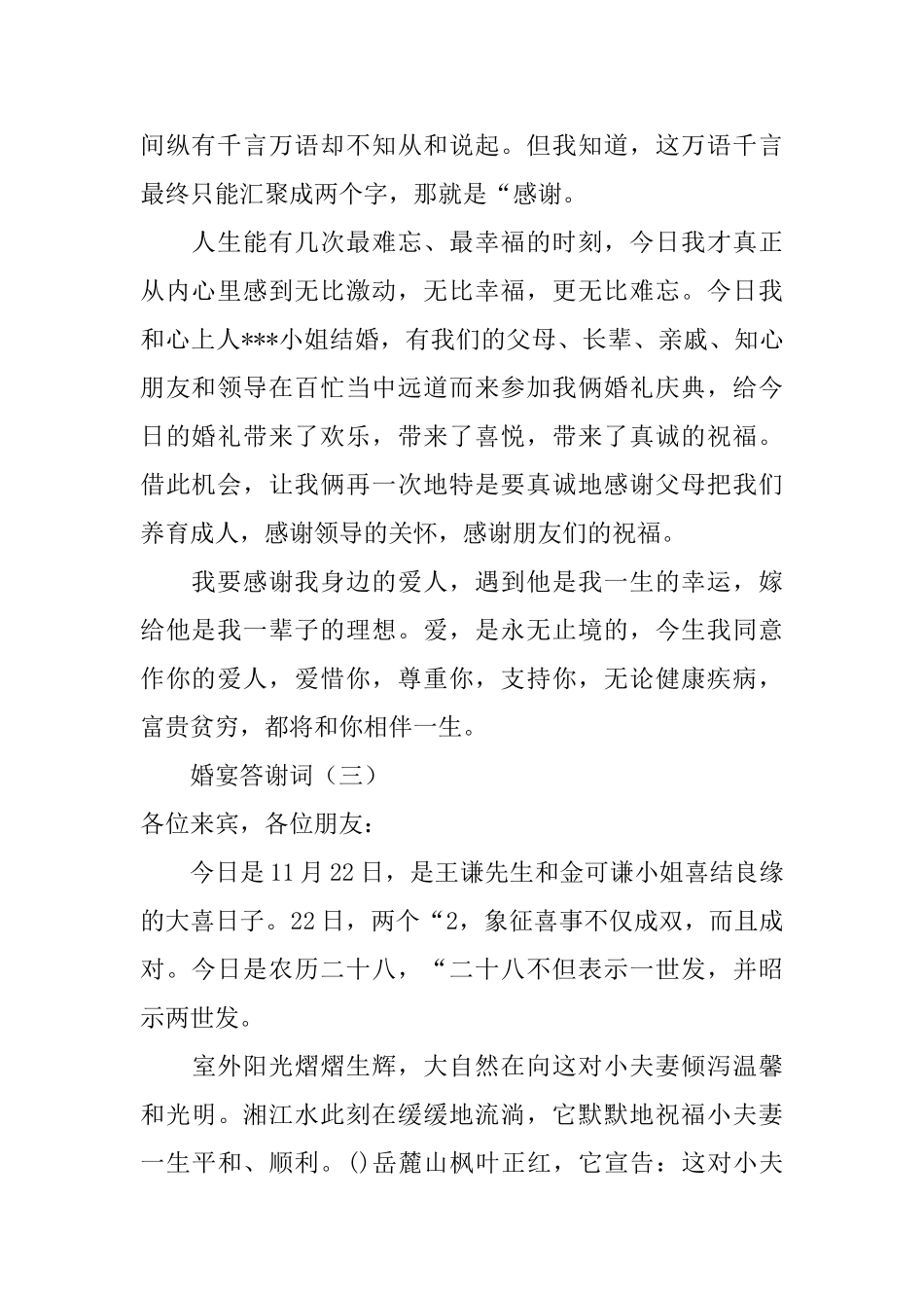 婚宴的答谢词_第2页