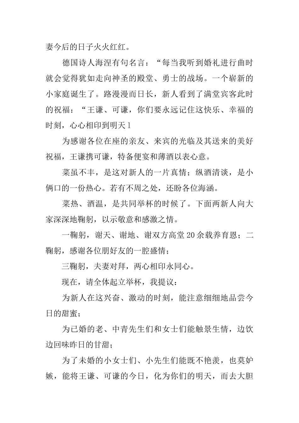 婚宴的答谢词_第3页
