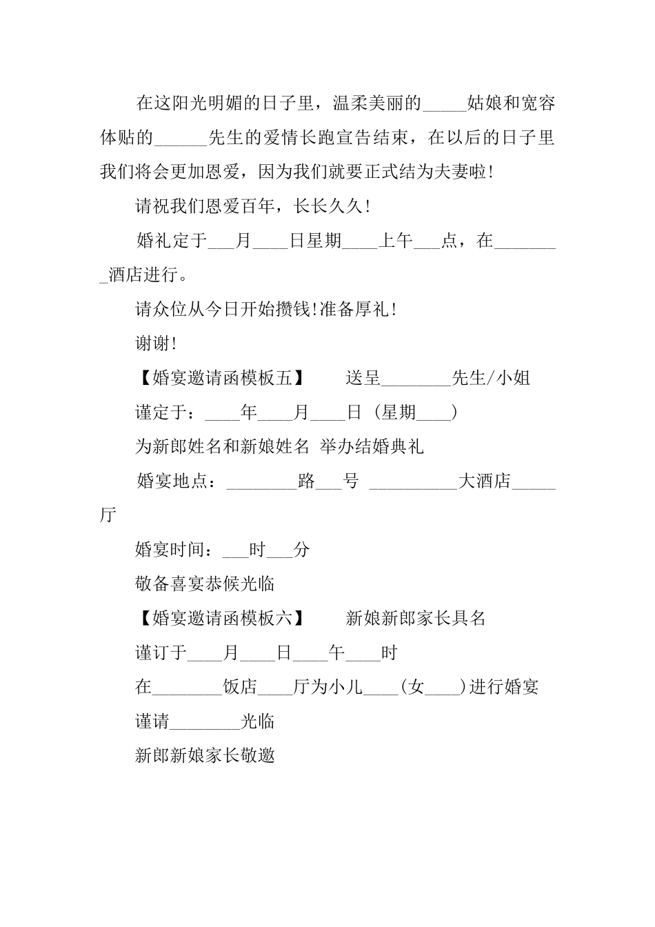 婚宴的邀请函模板参考_第2页