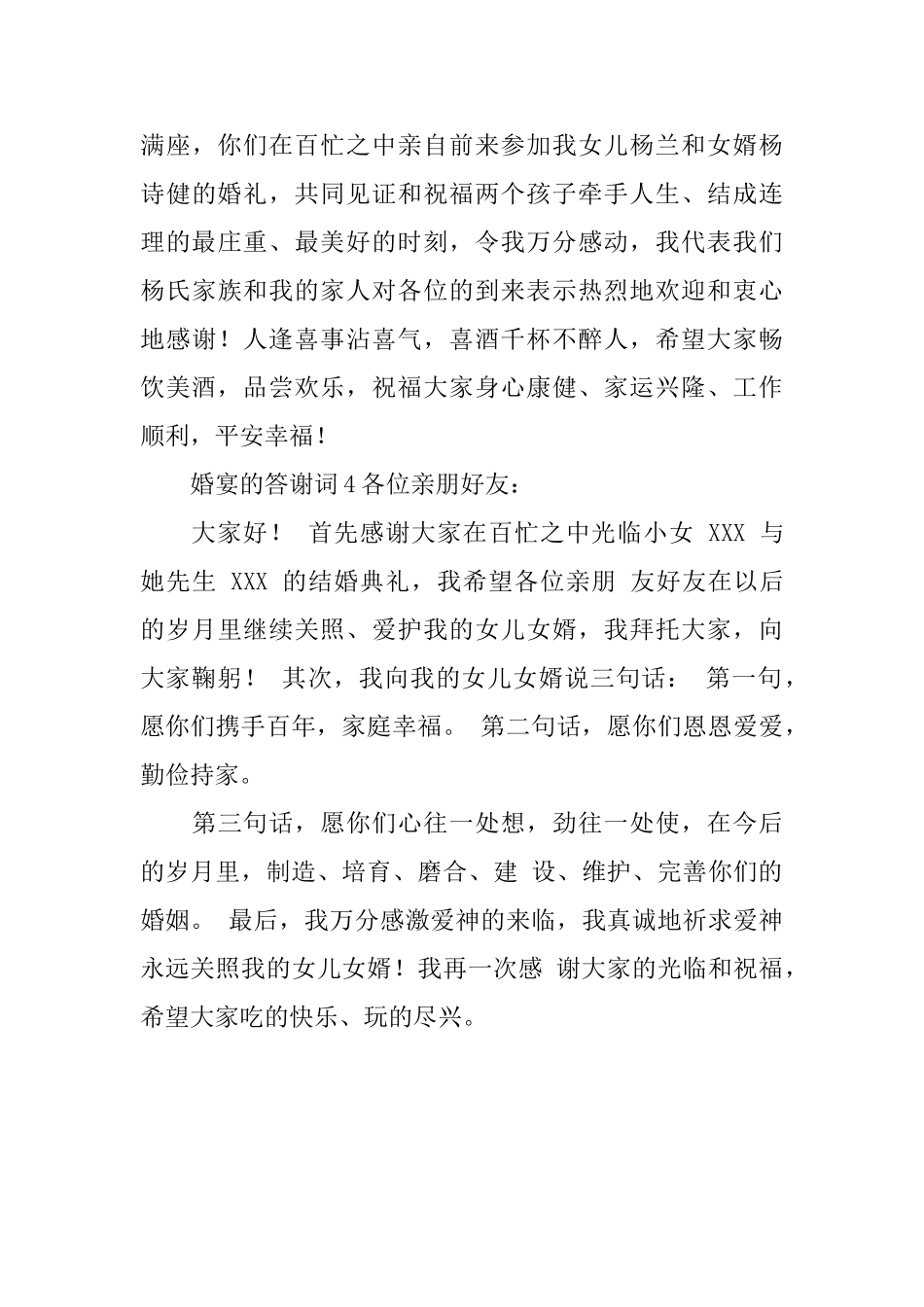 婚宴的答谢词内容_第3页