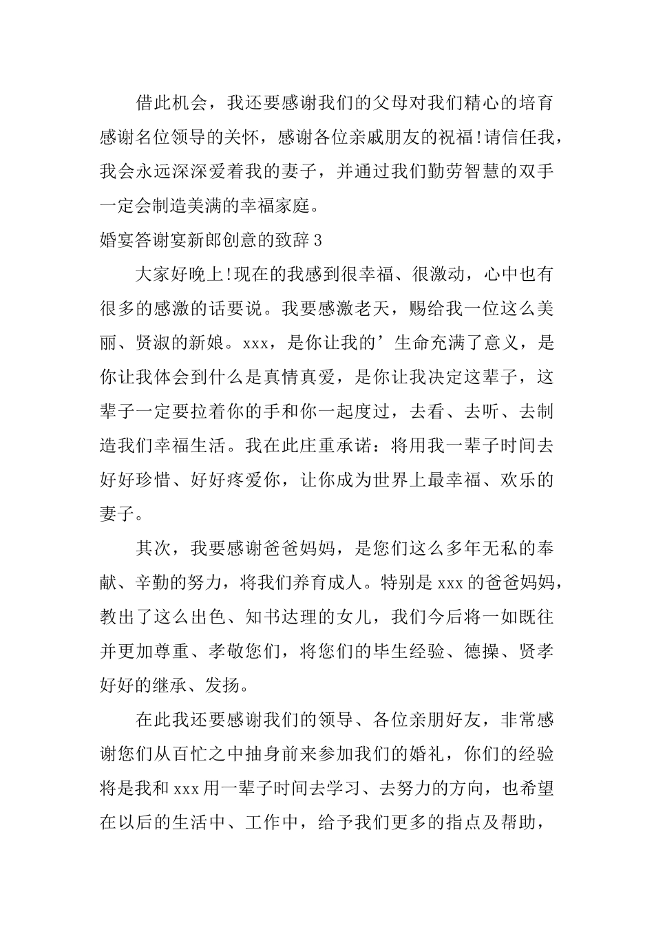 婚宴答谢宴新郎创意的致辞_第2页