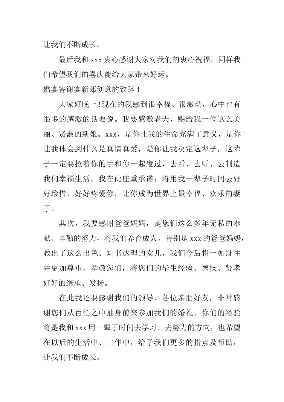 婚宴答谢宴新郎创意的致辞_第3页