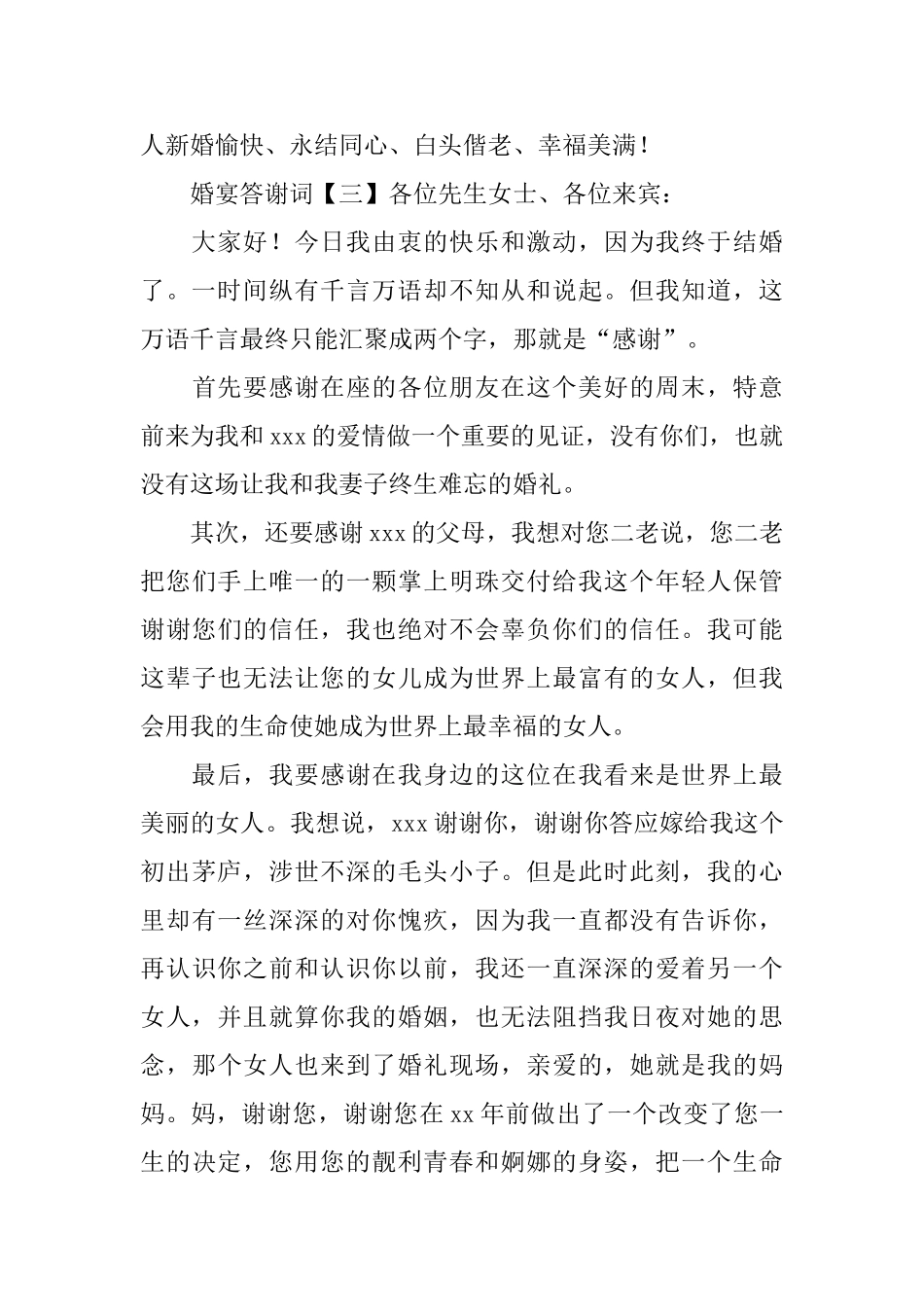 婚宴答谢词精选_第3页