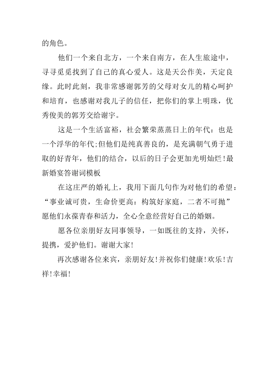 婚宴答谢词范本_第2页