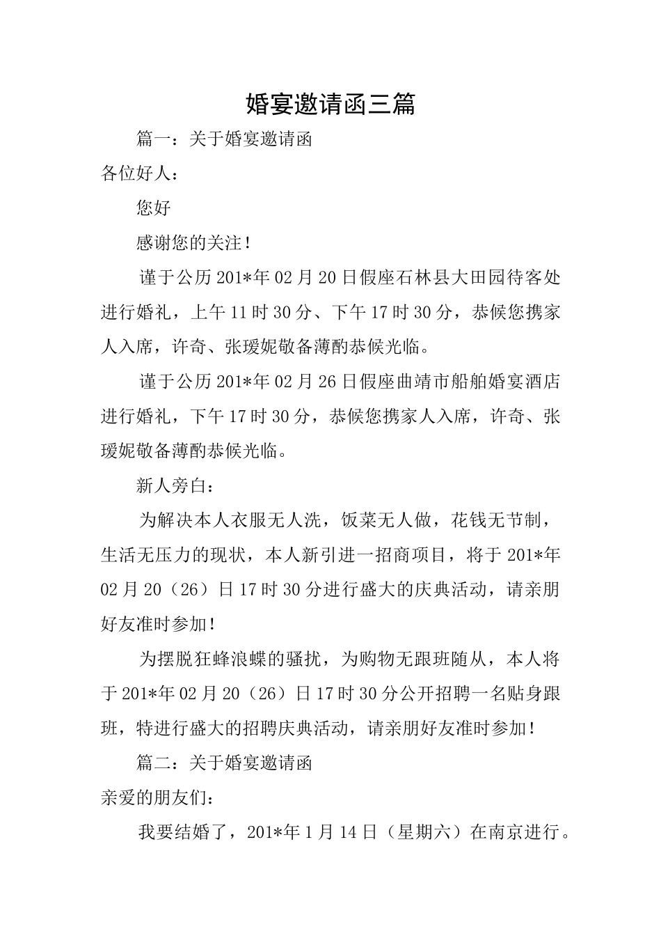 婚宴邀请函三篇_第1页