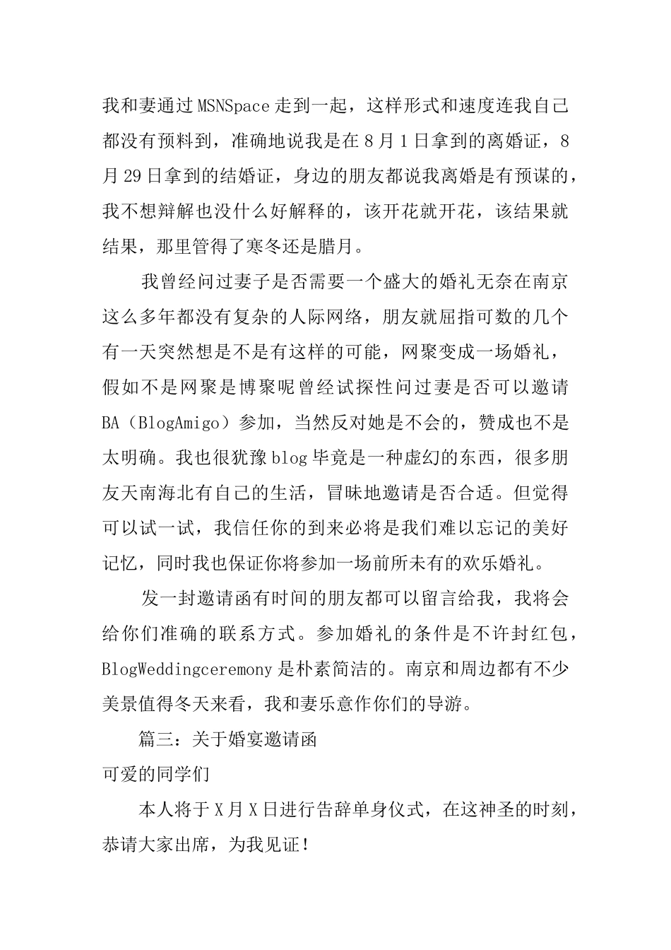 婚宴邀请函三篇_第2页