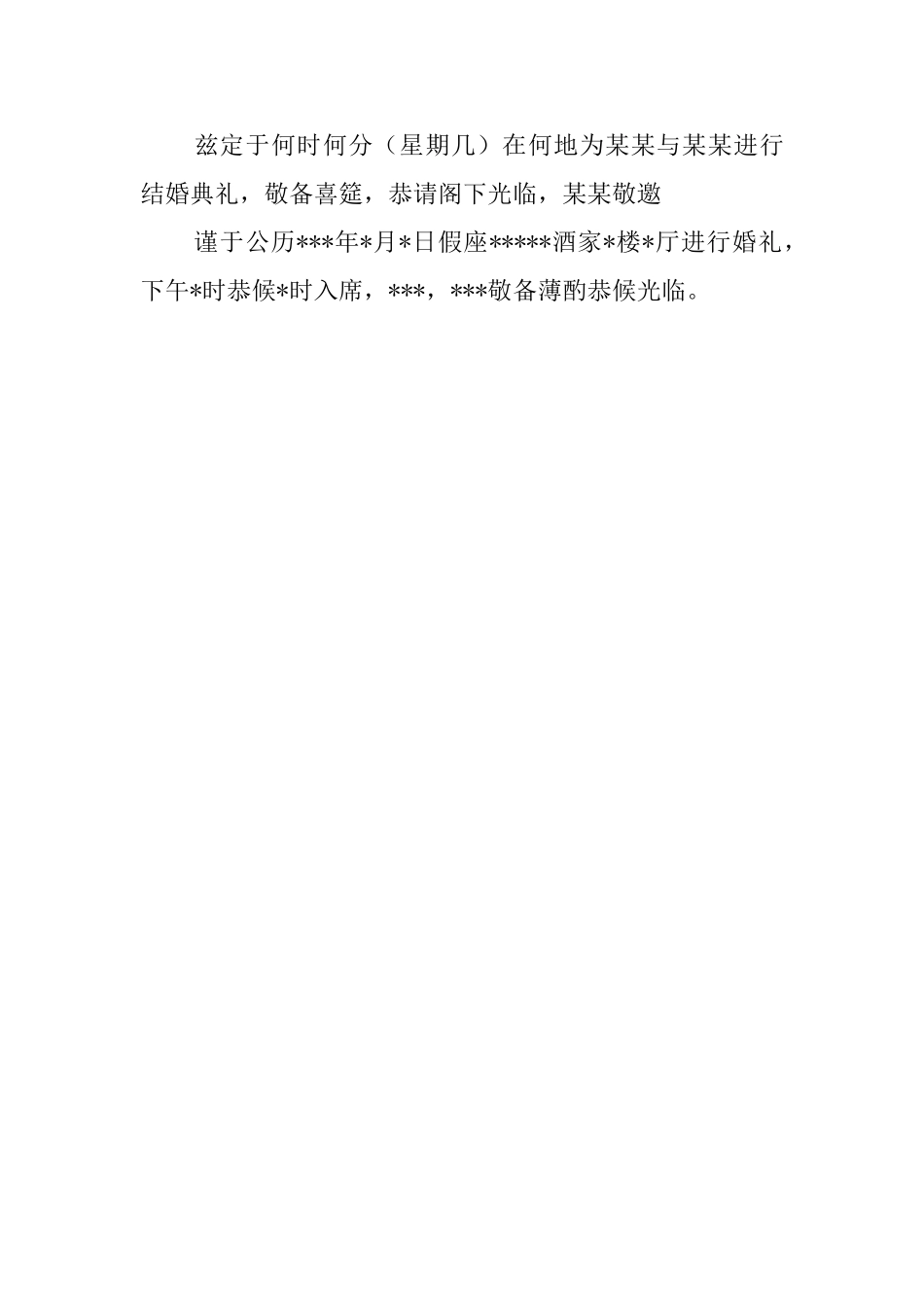 婚宴邀请函三篇_第3页