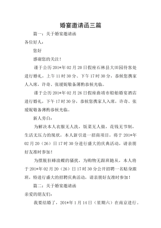婚宴邀请函三篇