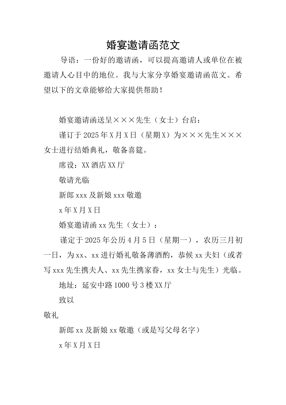 婚宴邀请函范文_第1页