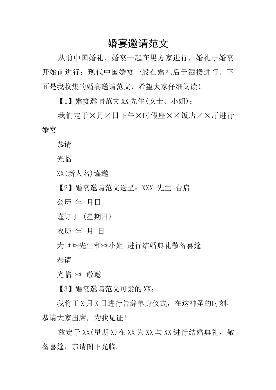 婚宴邀请范文_第1页