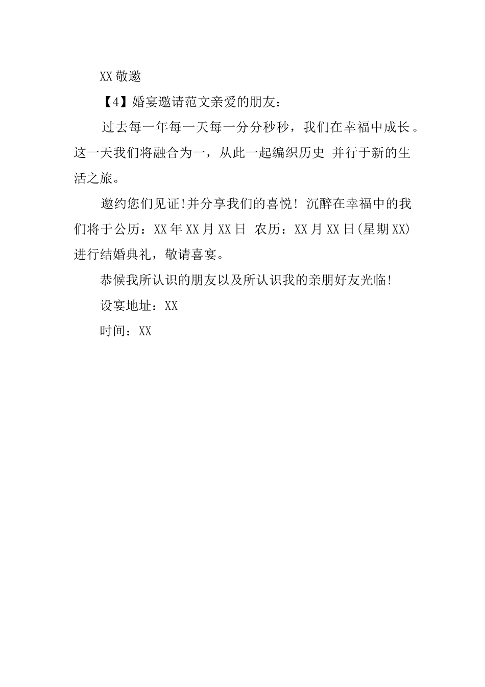 婚宴邀请范文_第2页