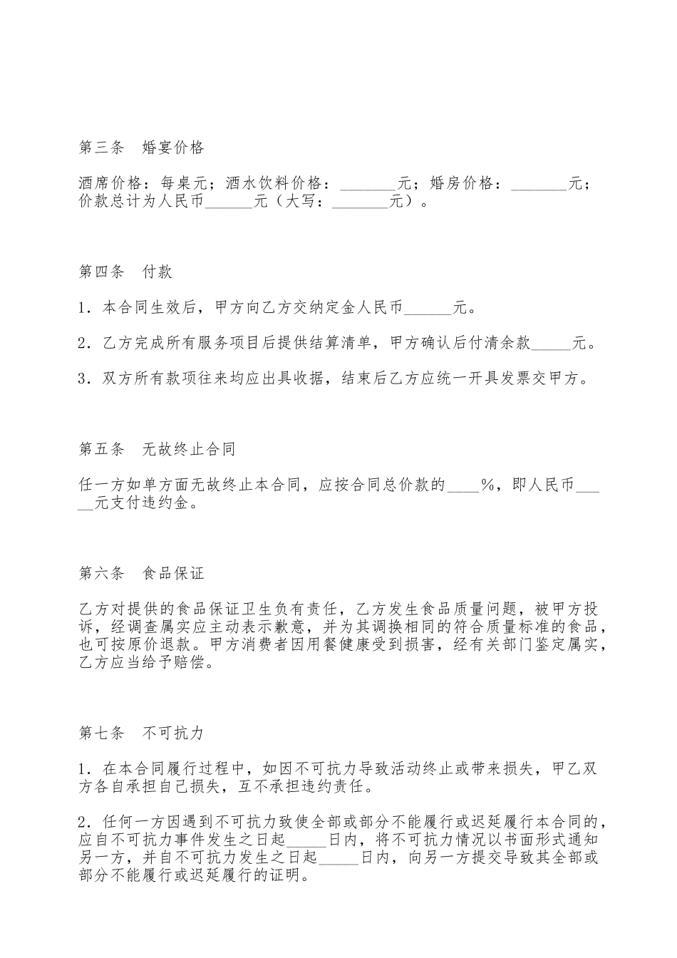 婚宴酒席合同——范本_第2页