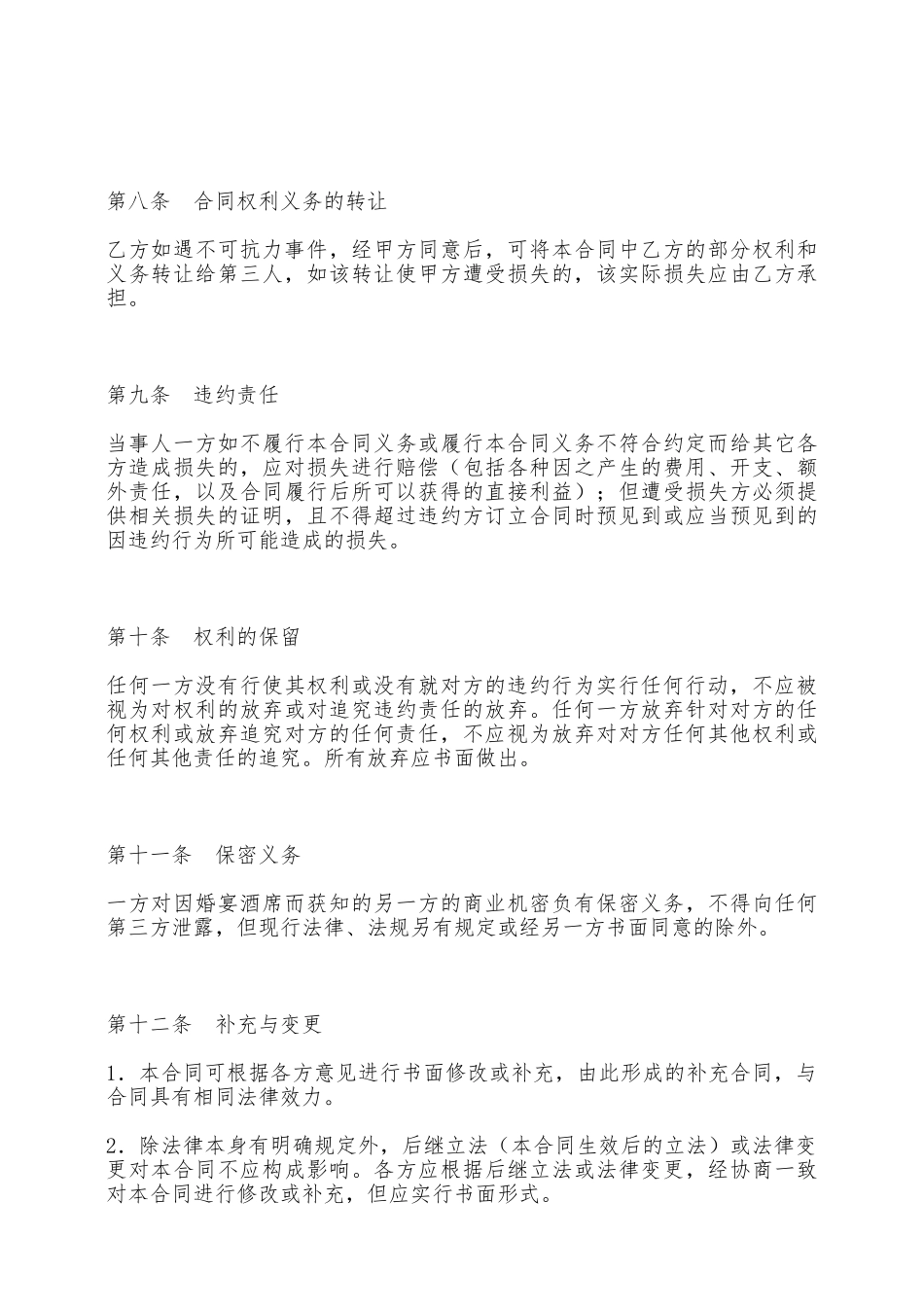 婚宴酒席合同——范本_第3页