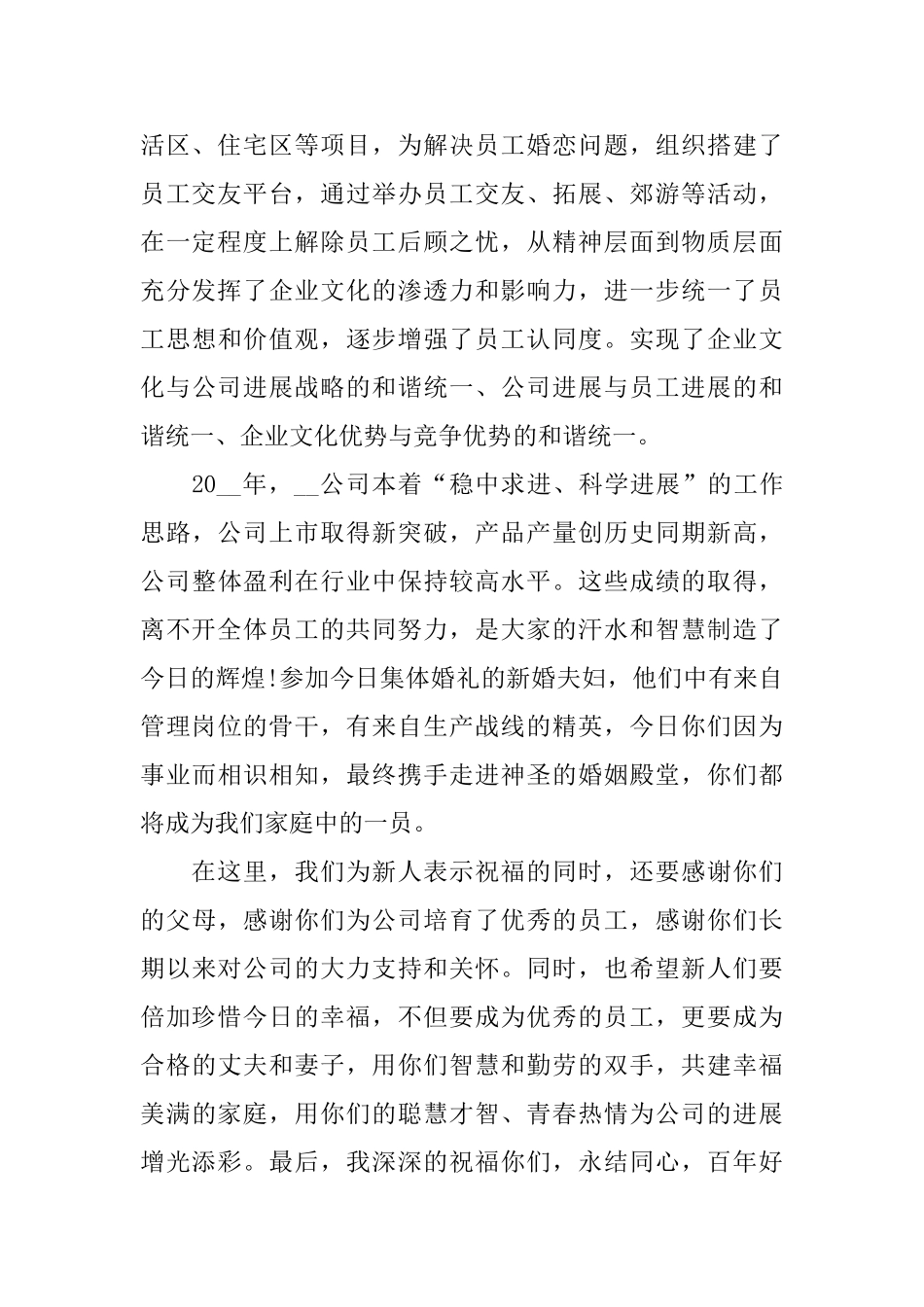 婚宴领导的致辞稿_第2页