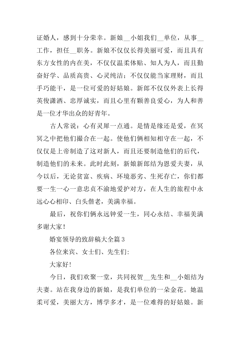 婚宴领导的致辞稿大全_第2页